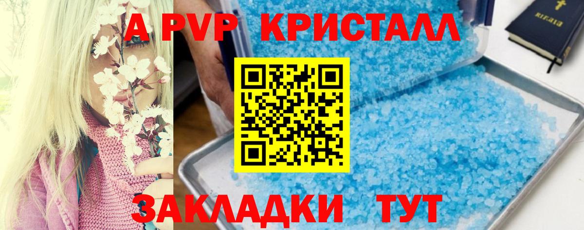 Саяногорск  A-PVP кристаллы  Вход с VPN  Alpha PVP Crystall 