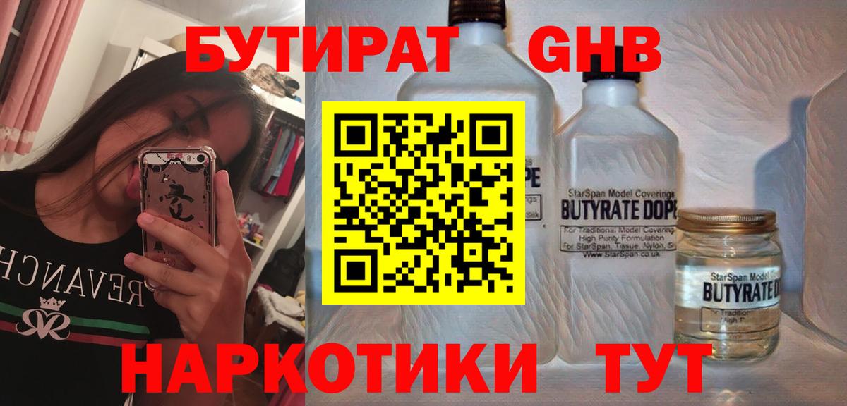 Саяногорск  Бутират  Вход с VPN  БУТИРАТ жидкий экстази 