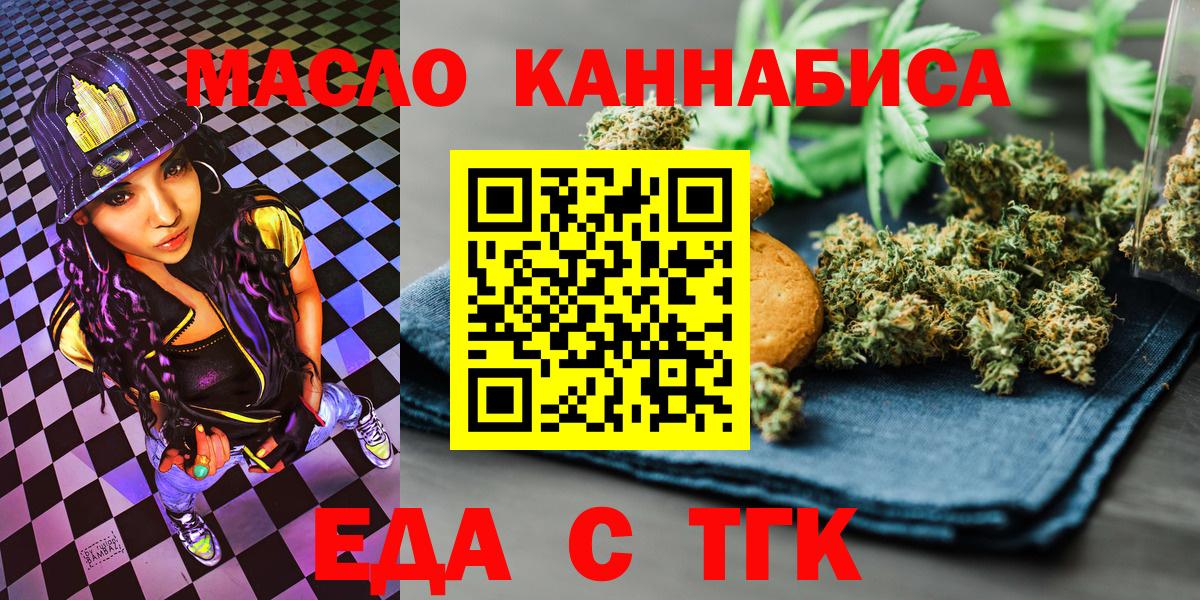 Саяногорск  Еда ТГК марихуана  Вход с VPN 