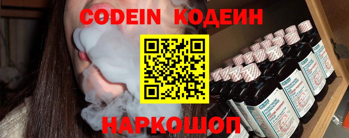 Кодеин напиток Lean (лин)  Вход с VPN  Саяногорск 