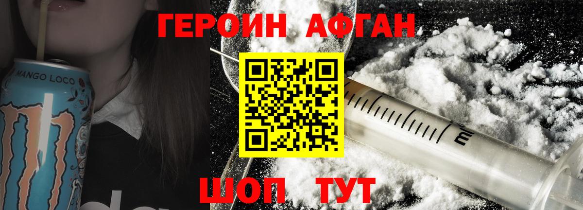 ГЕРОИН VHQ  Вход с VPN  Героин  Саяногорск 