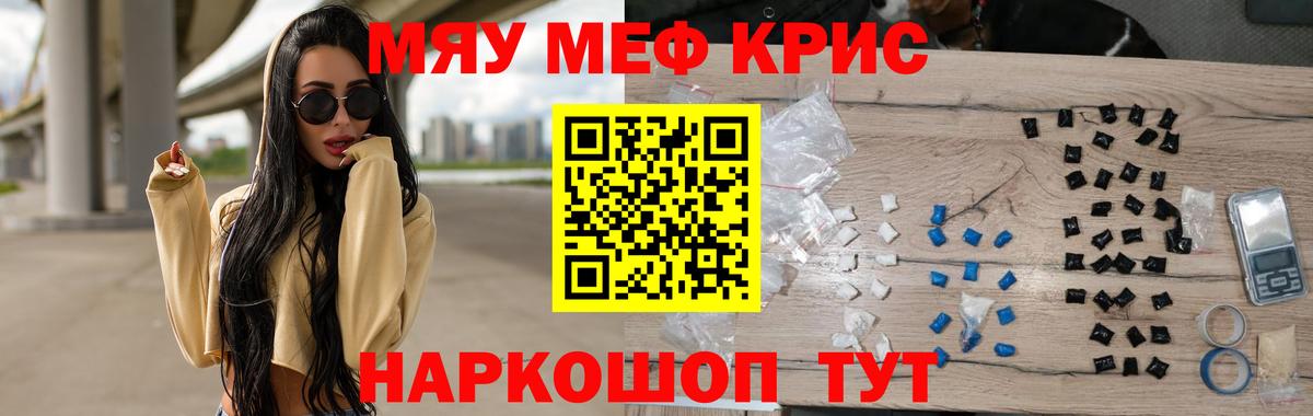Мефедрон кристаллы Саяногорск