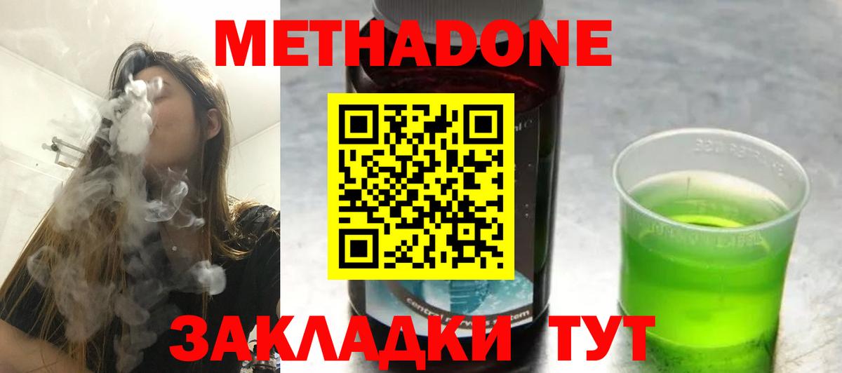Саяногорск  МЕТАДОН VHQ  Вход с VPN  МЕТАДОН мёд 